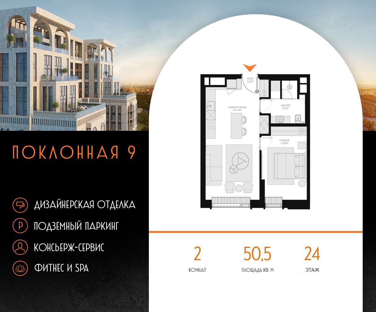 Купить двухкомнатные апартаменты 50,5м² Поклонная ул., 9, Москва, м.  Поклонная - база ЦИАН, объявление 303519468