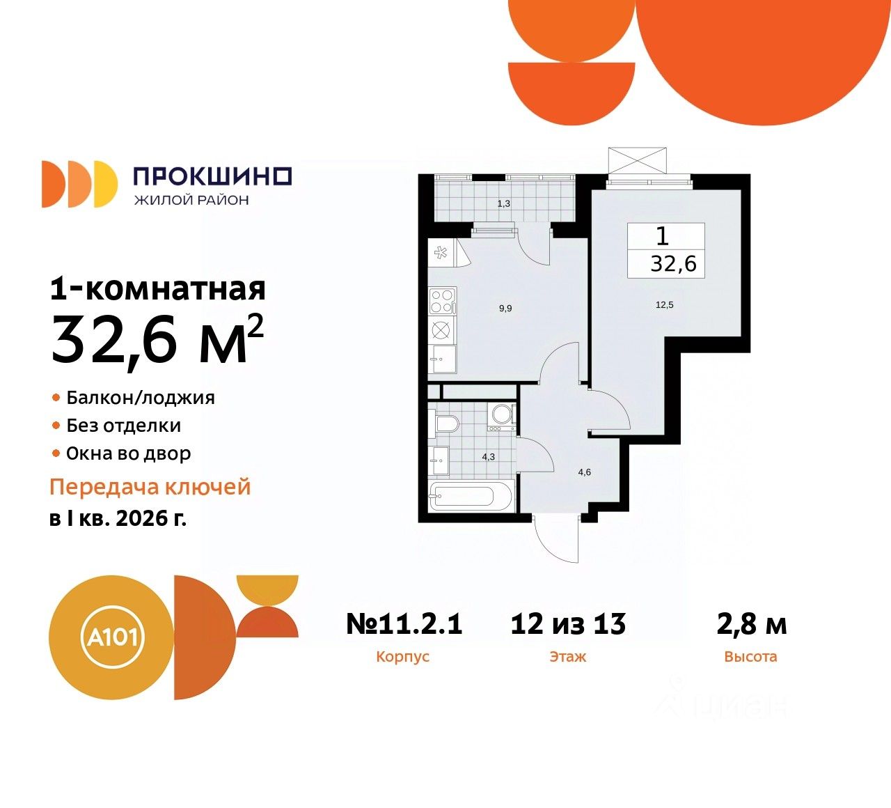 Купить 1-комнатную квартиру в ЖК Прокшино в Москве от застройщика,  официальный сайт жилого комплекса Прокшино, цены на квартиры, планировки.  Найдено 124 объявления.