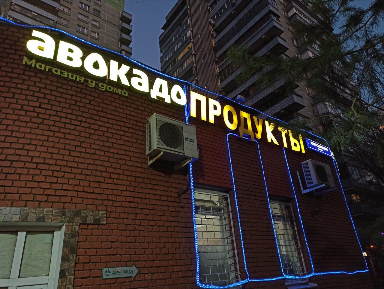 ТЦ на ул. Ляпидевского, 14с1