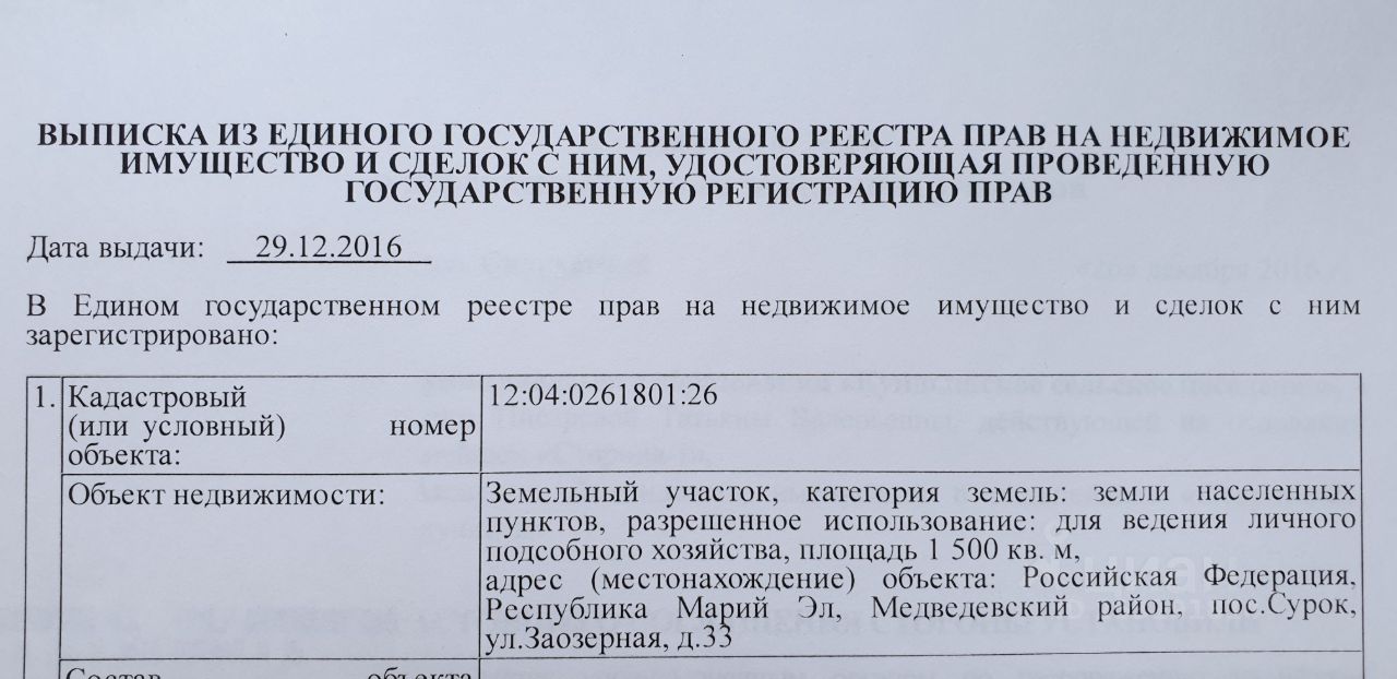 Продажа участка 15сот. Марий Эл респ., Медведевский район, Сурок поселок -  база ЦИАН, объявление 253191814