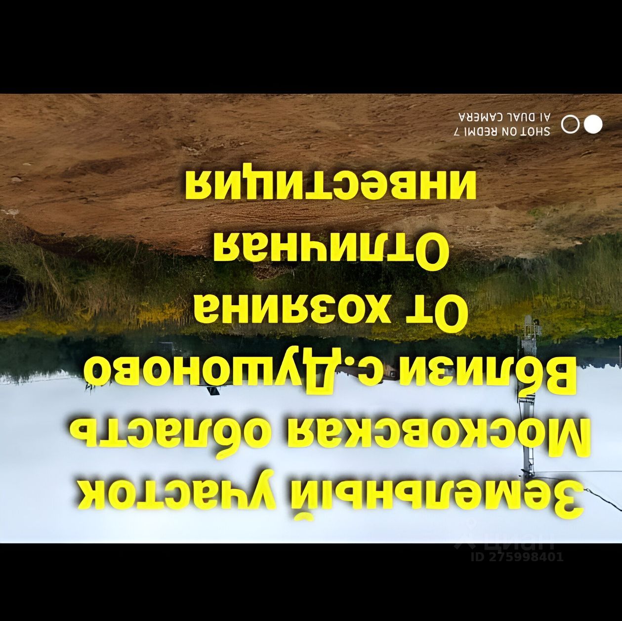 Купить участок 52сот. Московская область, Щелково городской округ, Душоново  село, м. Щёлковская - база ЦИАН, объявление 275998401