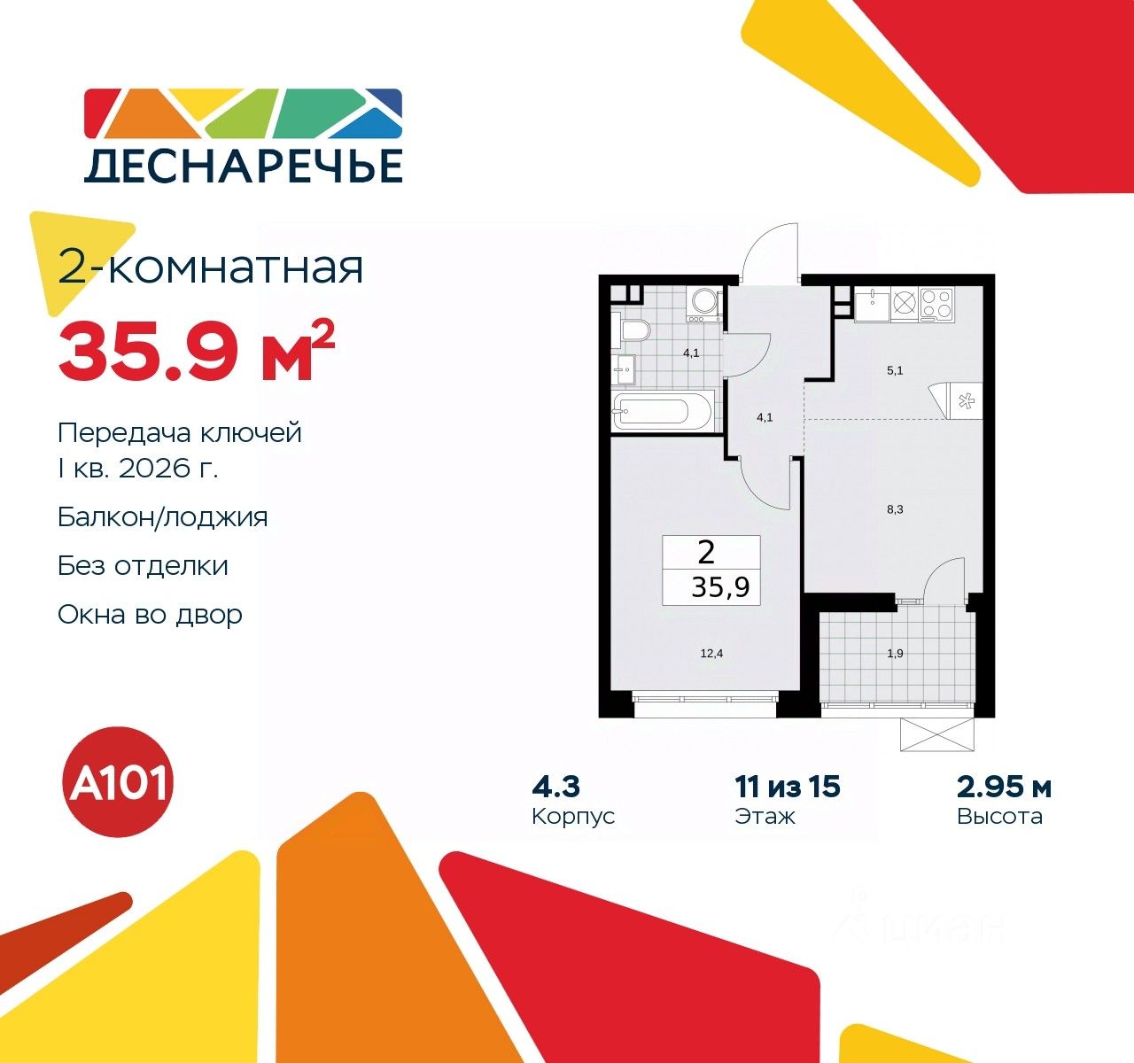 Купить квартиру в ЖК Деснаречье в Москве от застройщика, официальный сайт  жилого комплекса Деснаречье, цены на квартиры, планировки. Найдено 531  объявление.