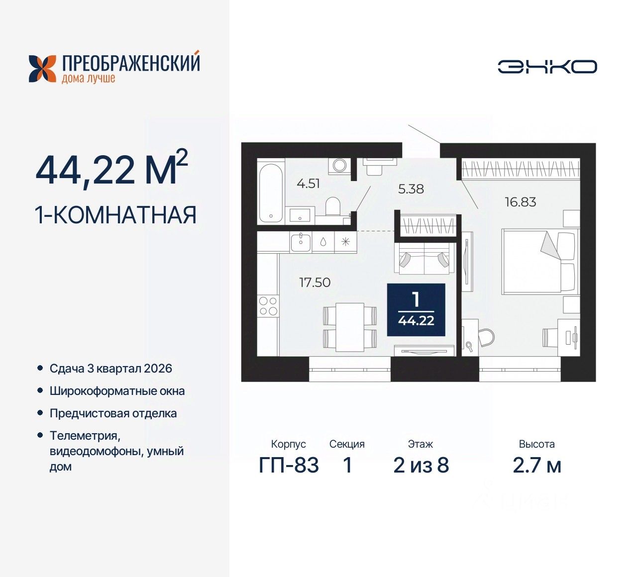 Продажа однокомнатной квартиры 44,2м² Новый Уренгой, Ямало-Ненецкий АО,  Славянский микрорайон - база ЦИАН, объявление 296481379