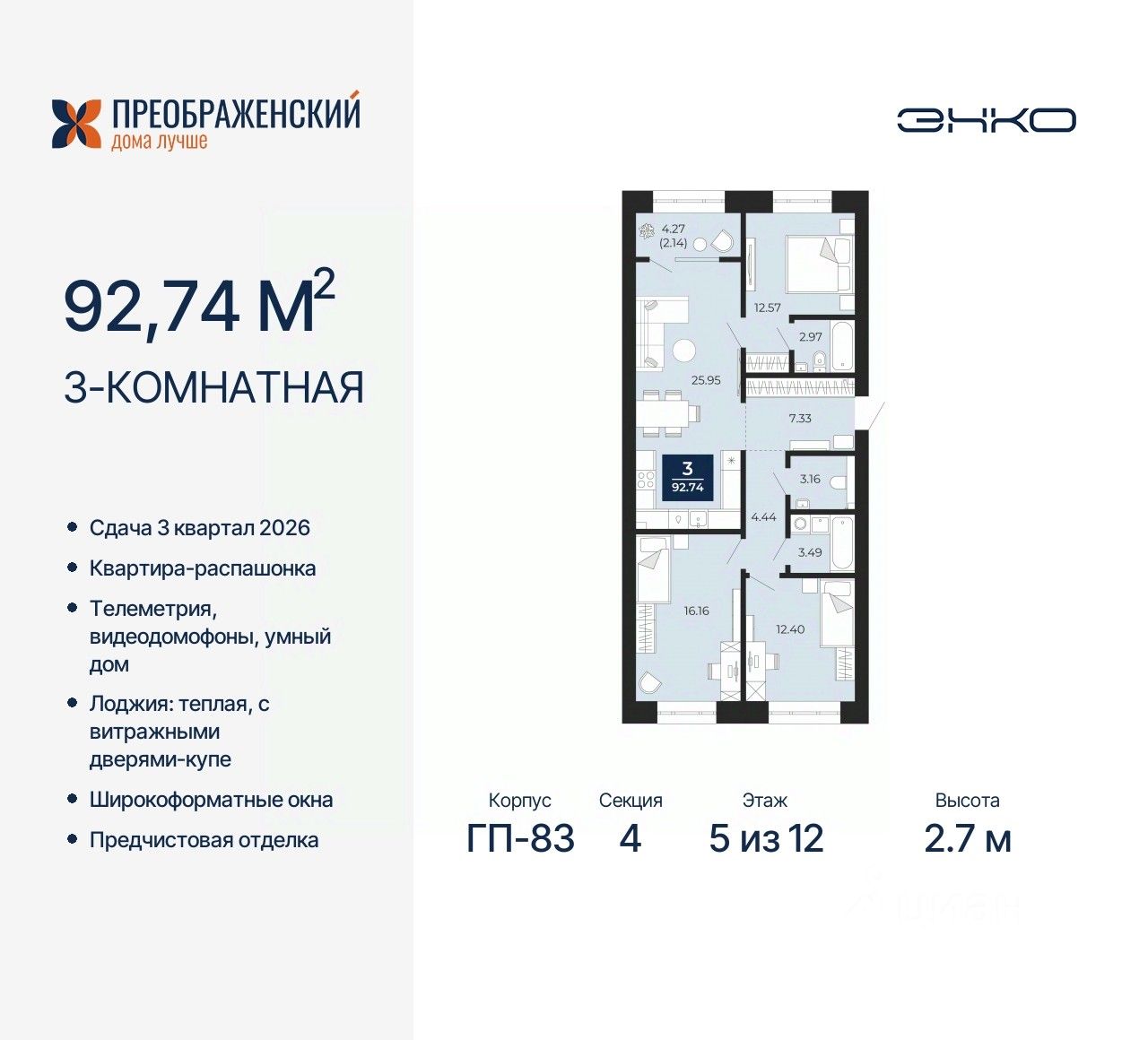 Продаю трехкомнатную квартиру 92,7м² Новый Уренгой, Ямало-Ненецкий АО,  Славянский микрорайон - база ЦИАН, объявление 296530427