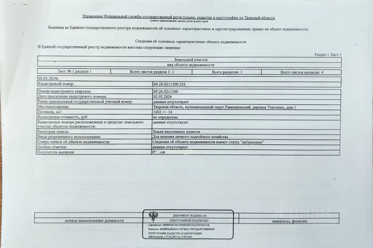 Купить участок 16сот. Тверская область, Рамешковский муниципальный округ,  Улиткино деревня - база ЦИАН, объявление 303799659