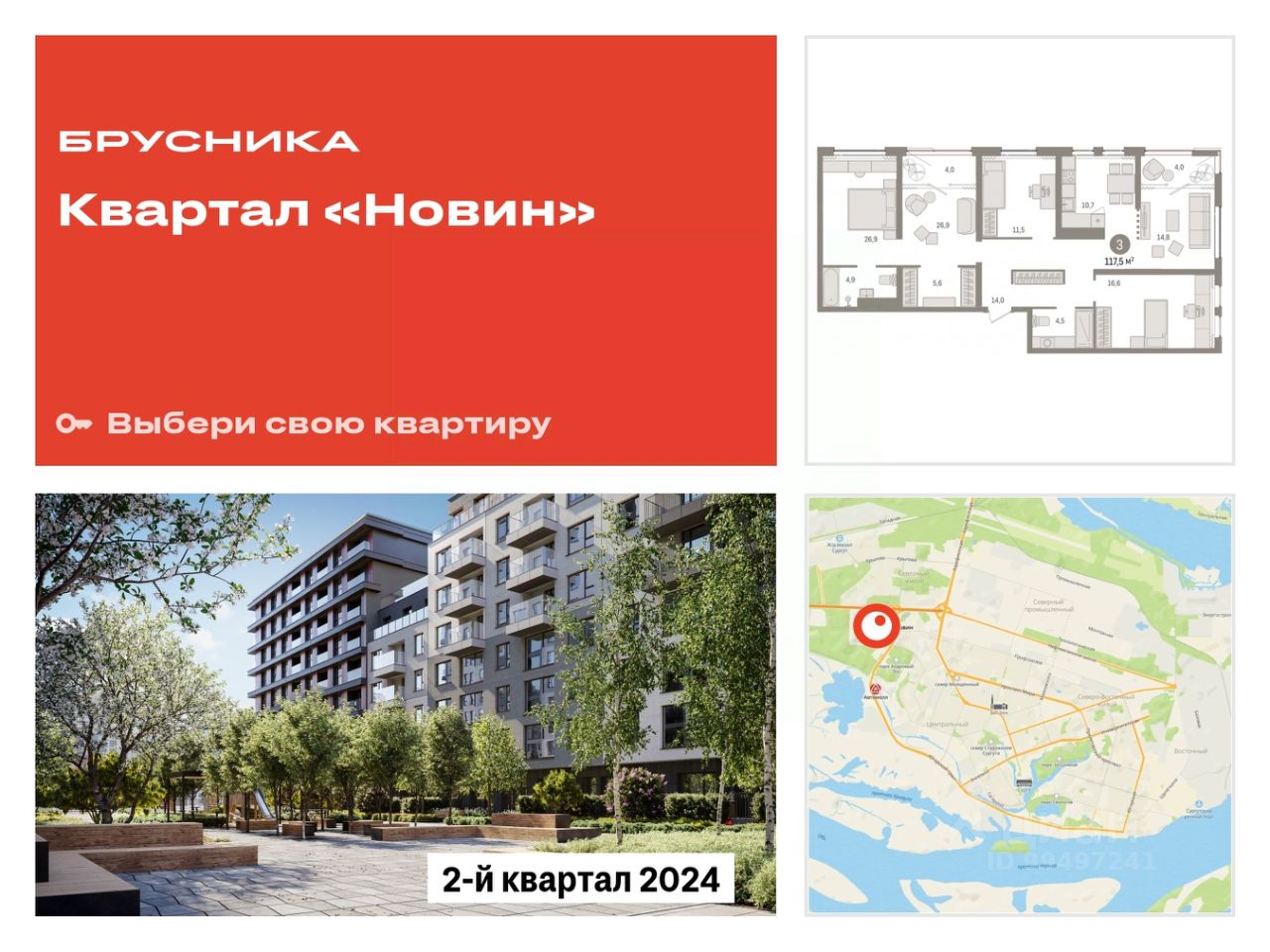 Продаю четырехкомнатную квартиру 117,5м² Сургут, Ханты-Мансийский АО, 35-й  микрорайон, Квартал Новин жилой комплекс - база ЦИАН, объявление 285458066