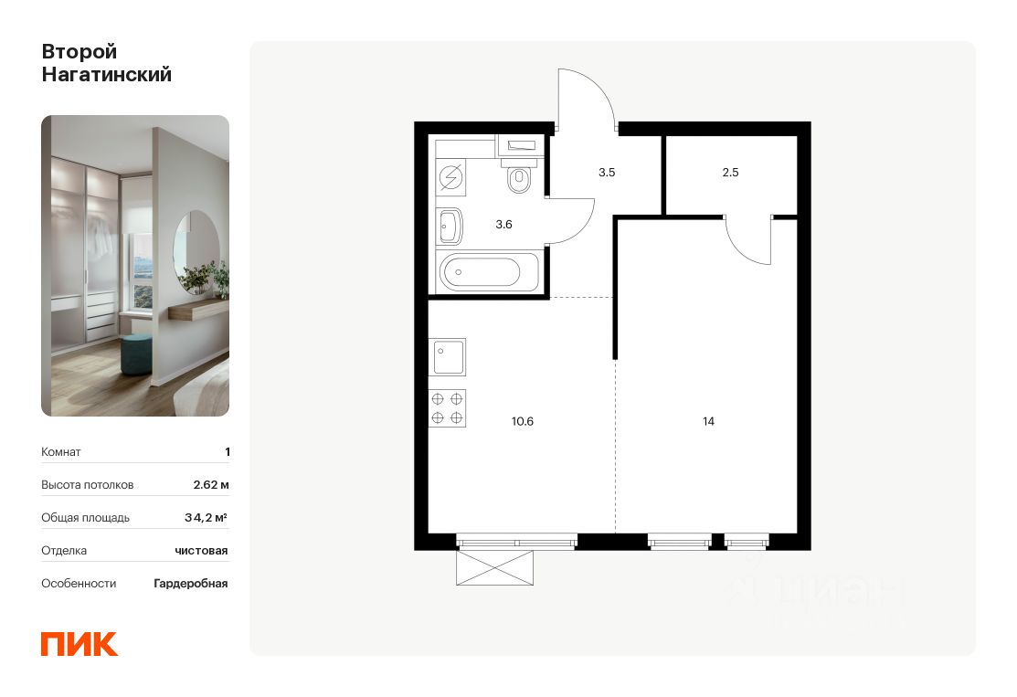 Продажа однокомнатной квартиры 34,2м² к5, Москва, Второй Нагатинский жилой  комплекс, м. Нагатинская - база ЦИАН, объявление 303973354