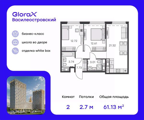 ЖК «GloraX Василеостровский»