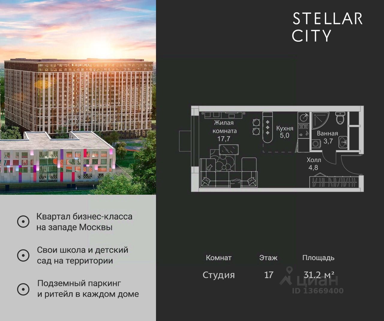 Купить квартиру в ЖК Stellar City в Москве от застройщика, официальный сайт  жилого комплекса Stellar City, цены на квартиры, планировки. Найдено 426  объявлений.