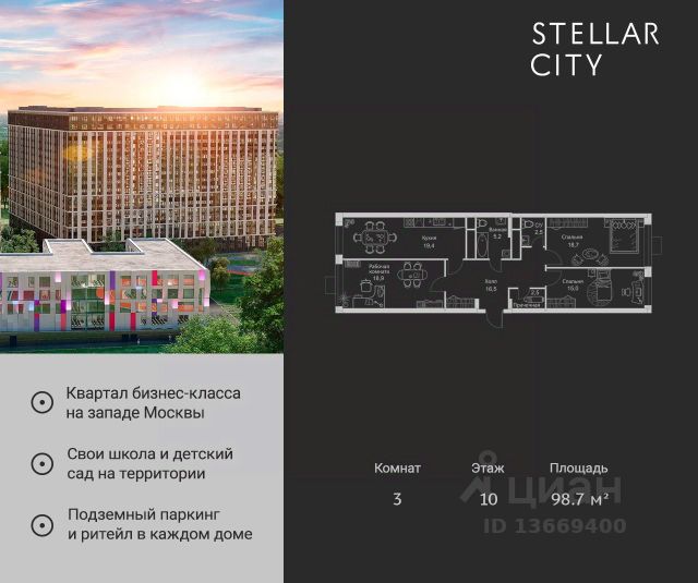 ЖК «Stellar City»