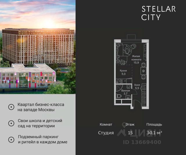 ЖК «Stellar City»