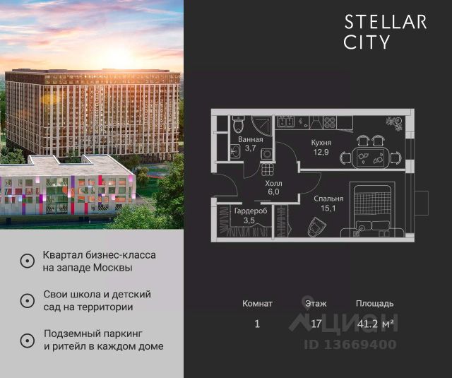 ЖК «Stellar City»