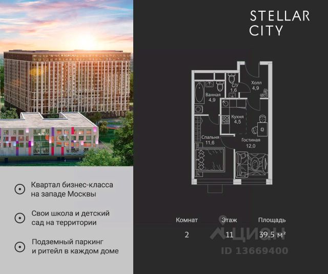 ЖК «Stellar City»