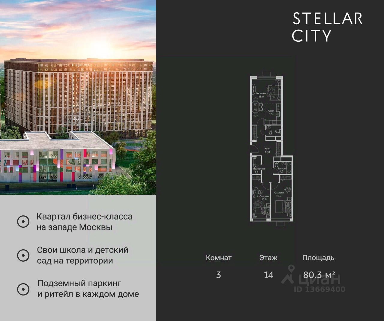 Купить квартиру в ЖК Stellar City в Москве от застройщика, официальный сайт  жилого комплекса Stellar City, цены на квартиры, планировки. Найдено 426  объявлений.