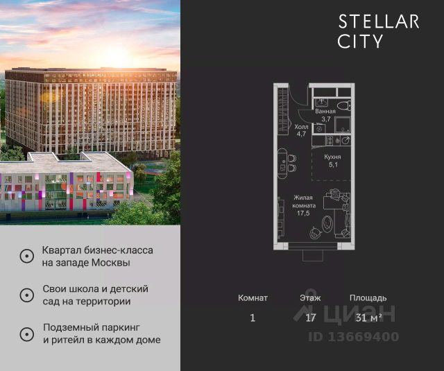 ЖК «Stellar City»