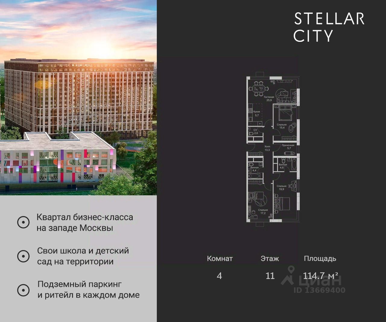 Купить 4-комнатную квартиру в ЖК Stellar City в Москве от застройщика,  официальный сайт жилого комплекса Stellar City, цены на квартиры,  планировки. Найдено 9 объявлений.