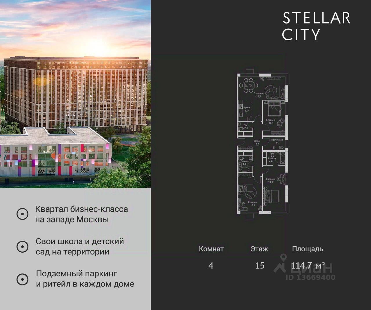 Купить квартиру в ЖК Stellar City в Москве от застройщика, официальный сайт  жилого комплекса Stellar City, цены на квартиры, планировки. Найдено 427  объявлений.