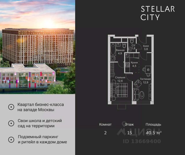 ЖК «Stellar City»