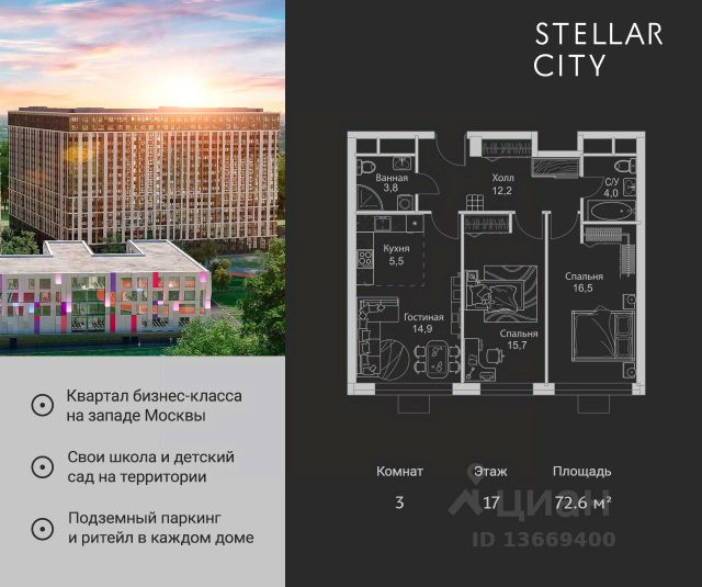 ЖК «Stellar City»