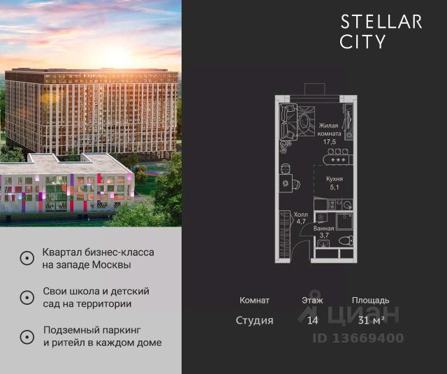 ЖК «Stellar City»