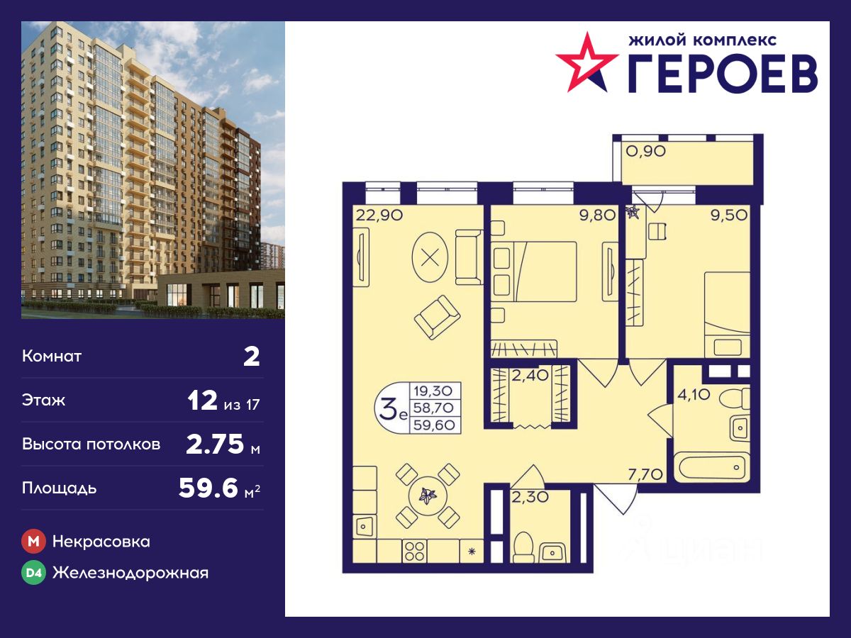 Купить квартиру в ЖК Героев в Балашихе от застройщика, официальный сайт  жилого комплекса Героев, цены на квартиры, планировки. Найдено 840  объявлений.