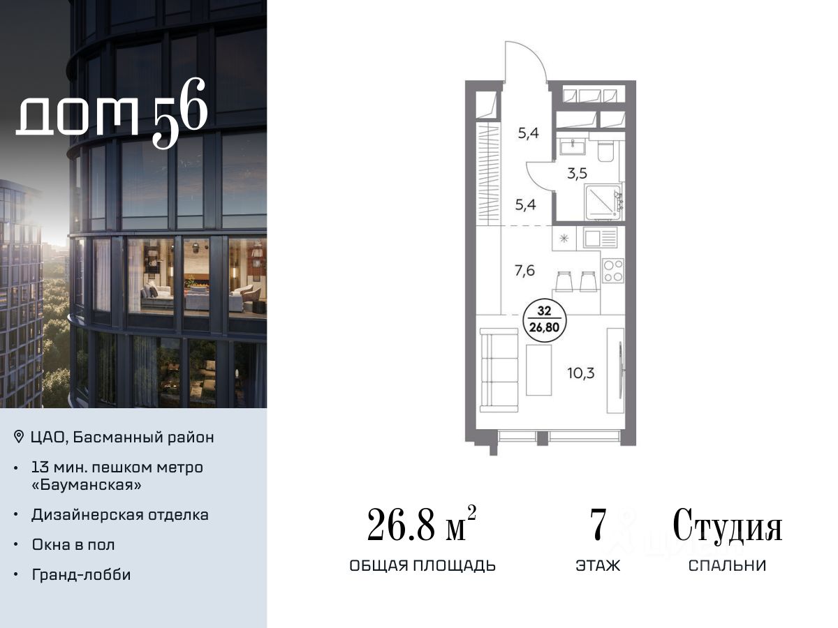 Купить квартиру-студию 26,8м² ул. Фридриха Энгельса, 56, Москва, м.  Бауманская - база ЦИАН, объявление 302098581