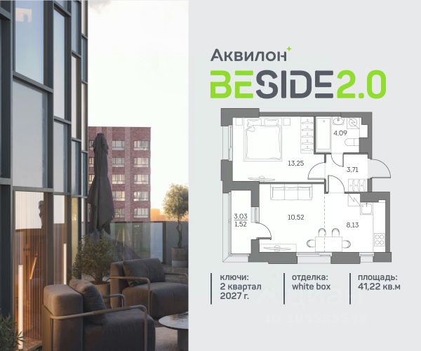 ЖК «Аквилон Beside 2.0»