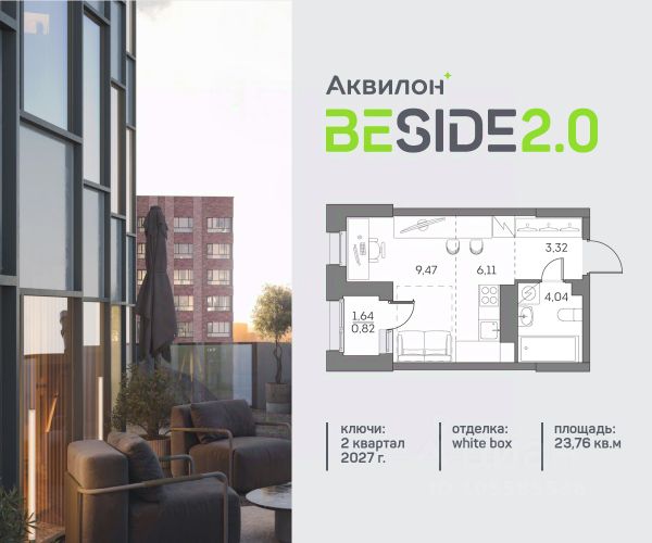 ЖК «Аквилон Beside 2.0»