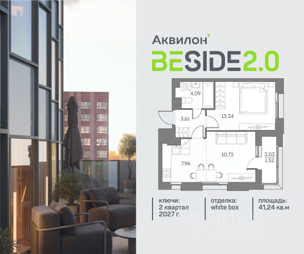 ЖК «Аквилон Beside 2.0»