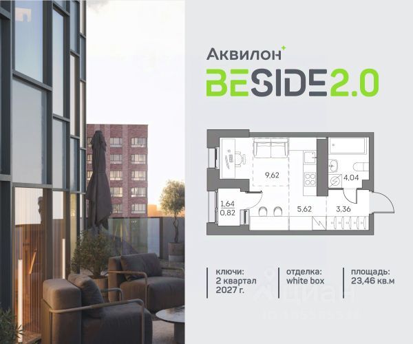 ЖК «Аквилон Beside 2.0»