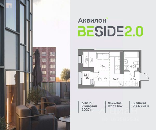 ЖК «Аквилон Beside 2.0»