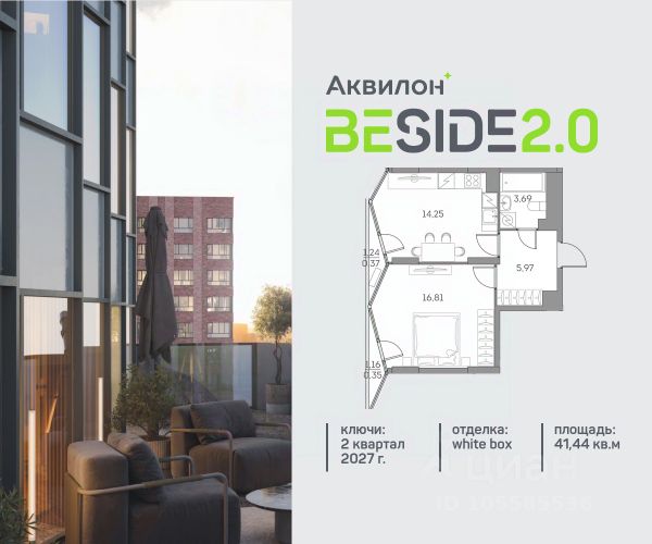 ЖК «Аквилон Beside 2.0»