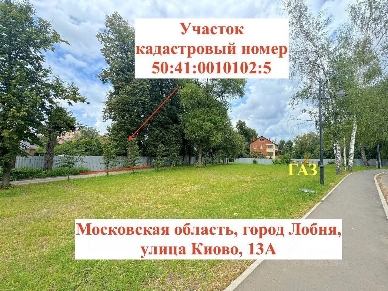 Купить Участок В Лобне Московской Области