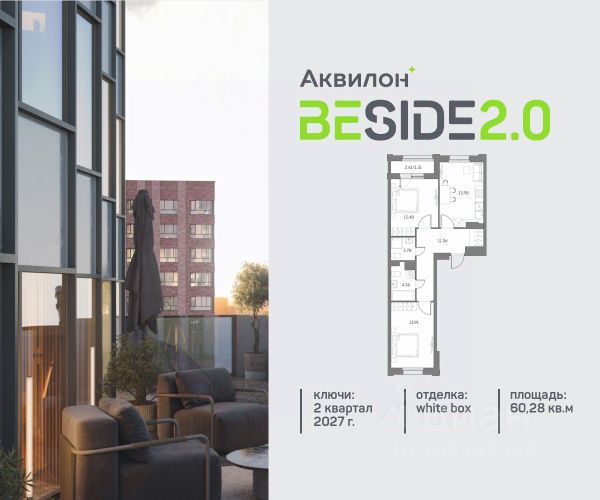 ЖК «Аквилон Beside 2.0»