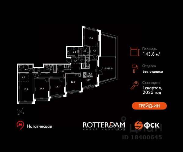 ЖК «Rotterdam»