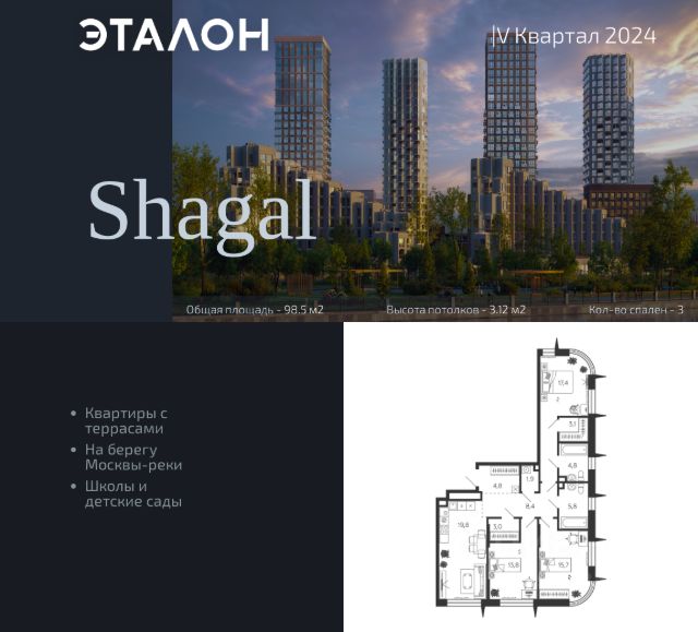 ЖК «Shagal»