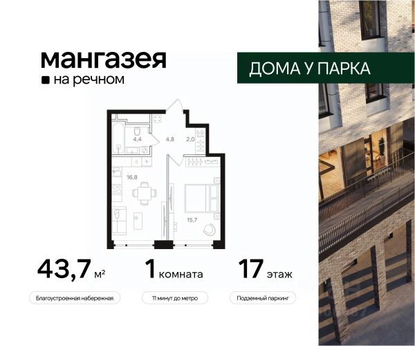 ЖК «Мангазея на Речном»