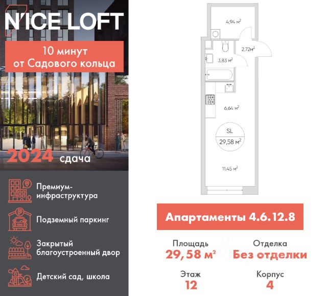 ЖК «N’ice Loft»