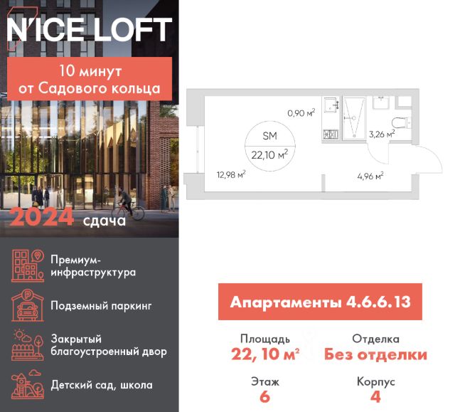 ЖК «N’ice Loft»