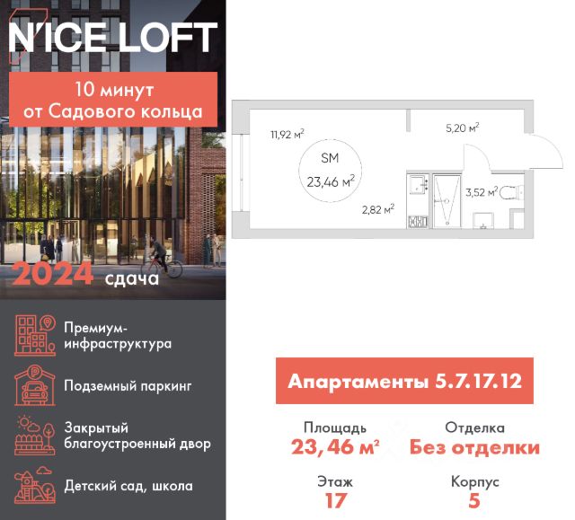 ЖК «N’ice Loft»