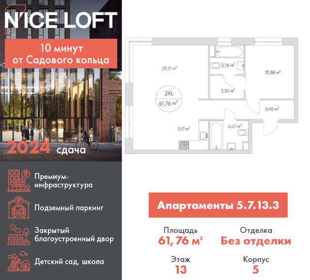 ЖК «N’ice Loft»