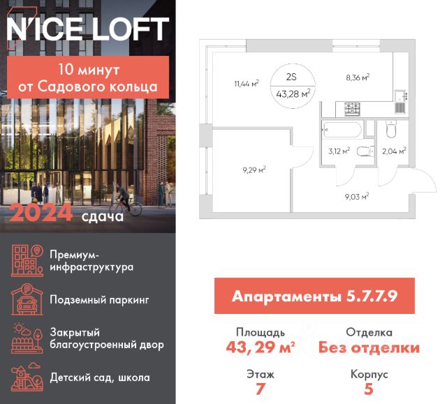 ЖК «N’ice Loft»