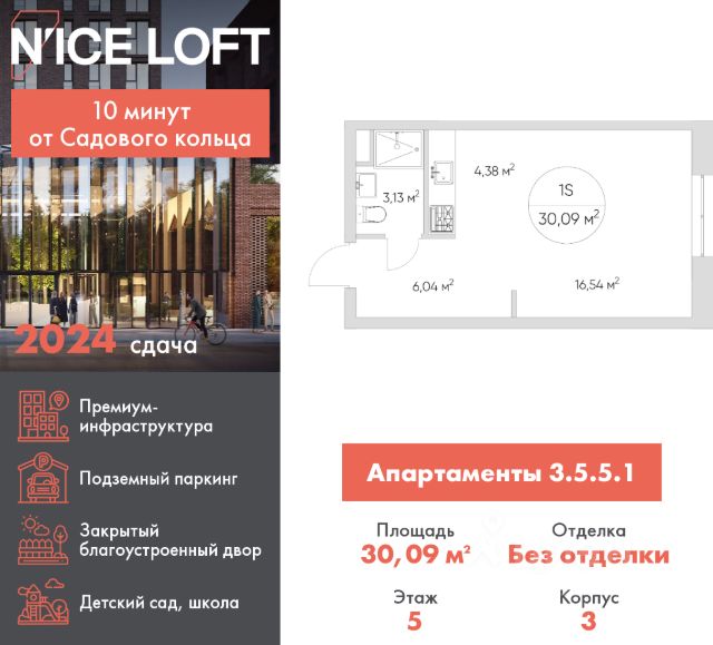 ЖК «N’ice Loft»