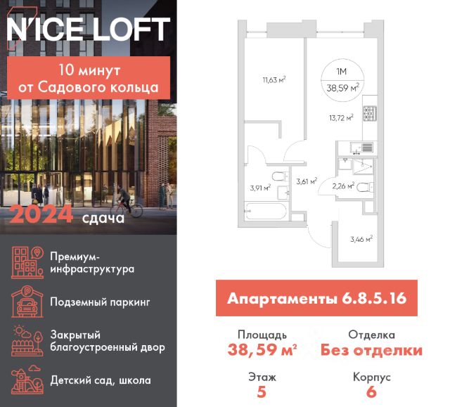 ЖК «N’ice Loft»