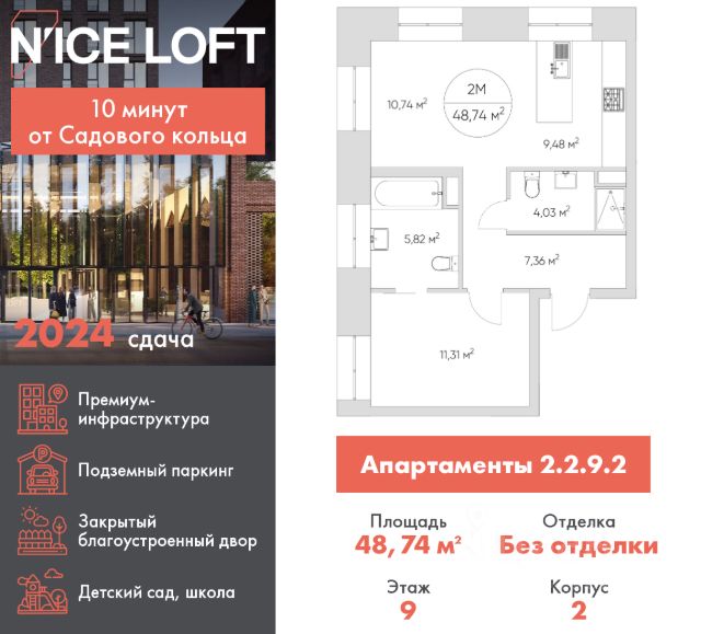 ЖК «N’ice Loft»