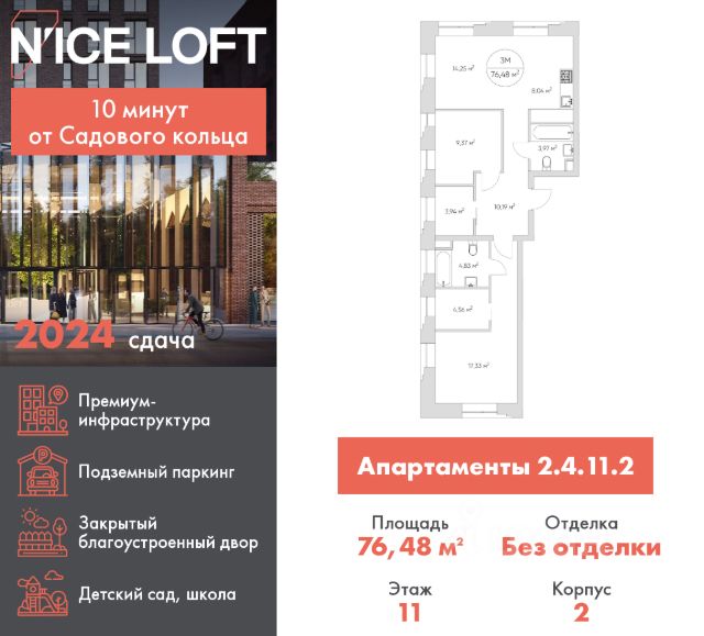 ЖК «N’ice Loft»