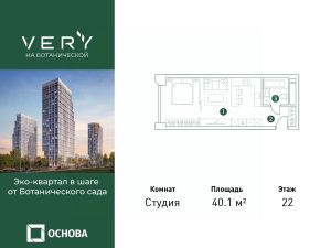 студия, 40 м², этаж 22