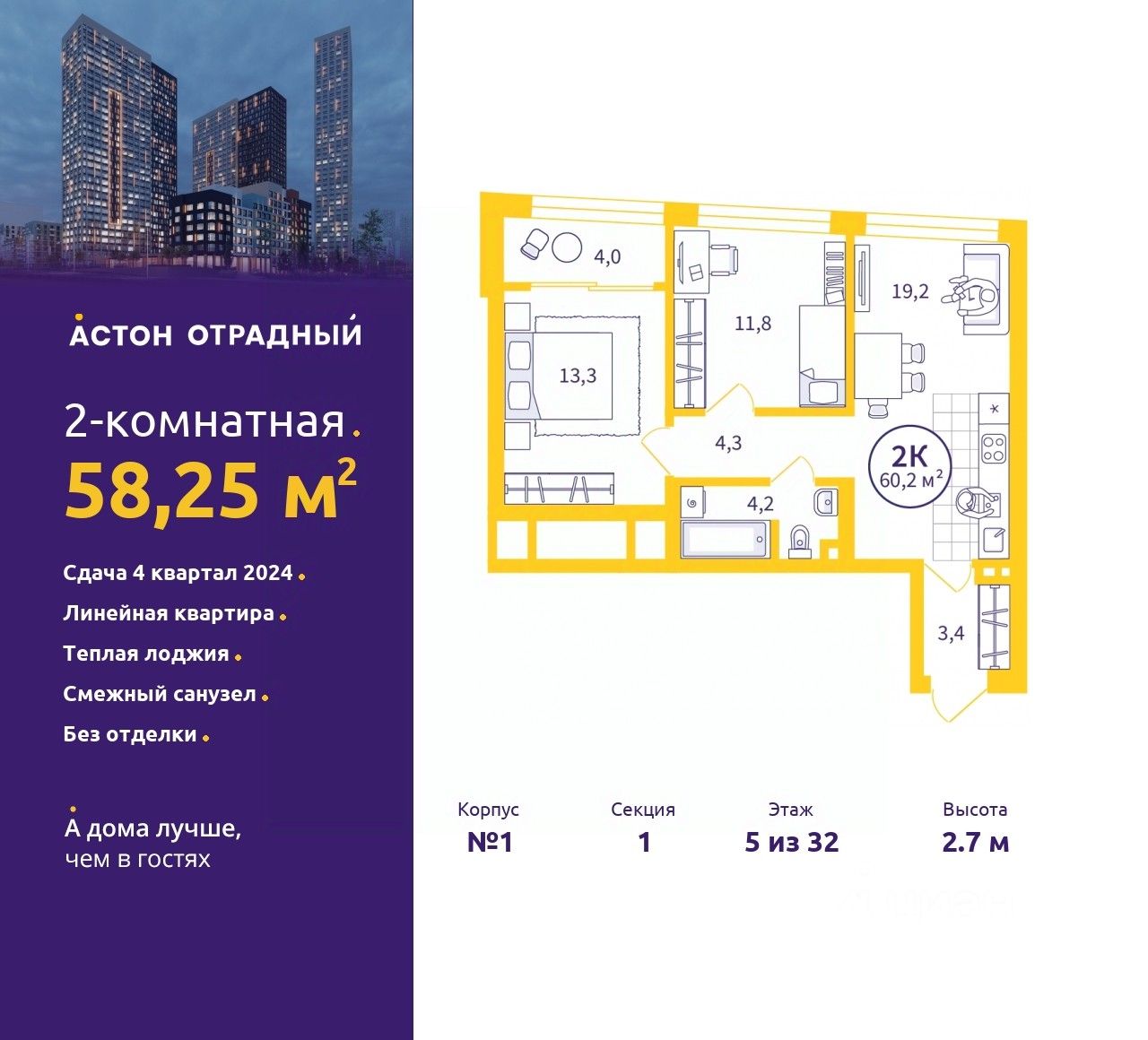 Продается2-комн.квартира,58,25м²