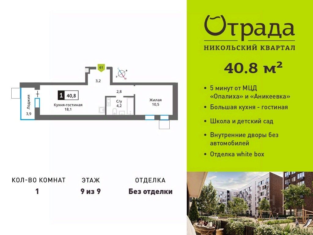 Продается1-комн.квартира,40,8м²