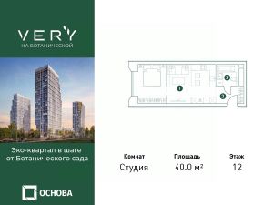 студия, 40 м², этаж 12